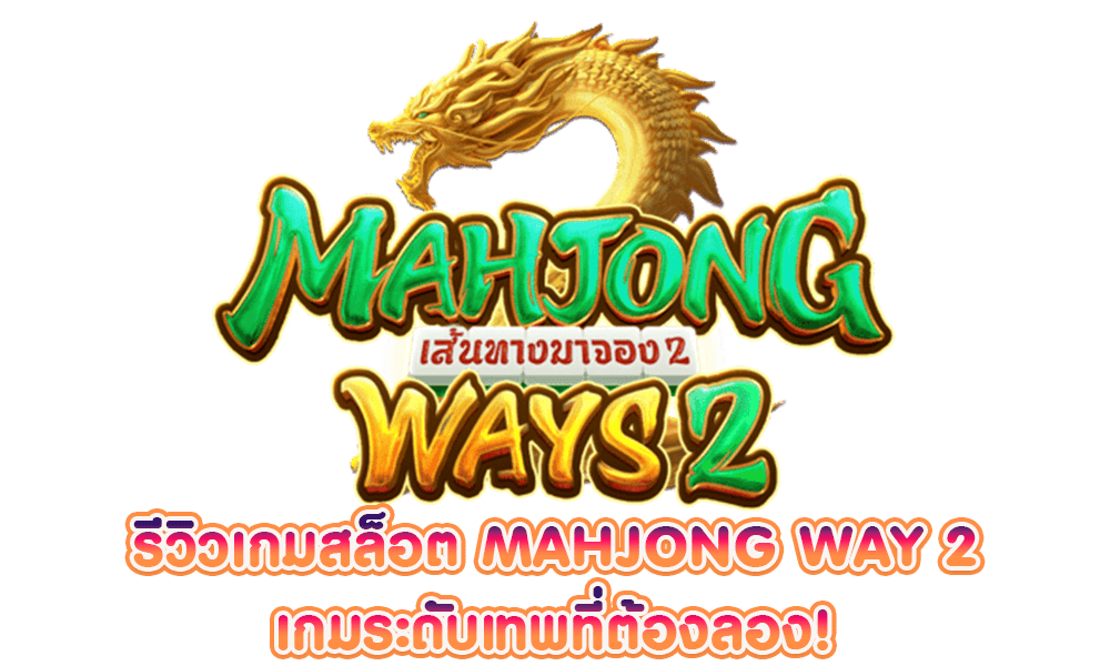 Mahjong Way 2