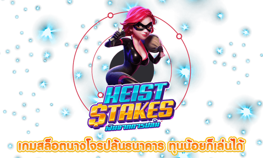 Heist Stakes