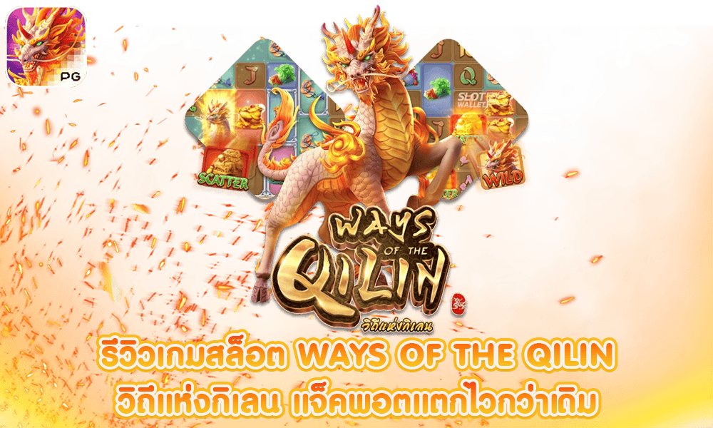 Ways of the Qilin